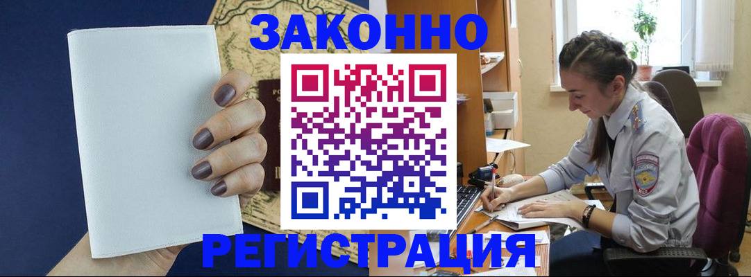 прописка в Глазове