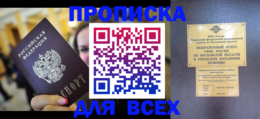 временная регистрация законно в Глазове