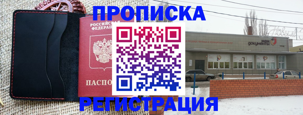 прописка для кредита в Глазове